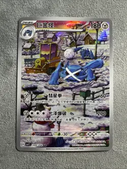 Metagross AR CSV7C-209/204 Pokemon Card Chinese NM - Image 1