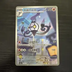 Pokemon Card TCG Chinese Gem Pack vol. 3 Chandelure 1107/07 MINT CBB3C Art Rare - Image 1