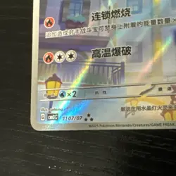 Pokemon Card TCG Chinese Gem Pack vol. 3 Chandelure 1107/07 MINT CBB3C Art Rare - Image 3