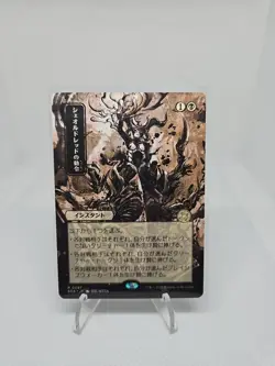 Sheoldred's Edict (JP Alternate Art) (R) #97 SOA MTG NM - Image 1