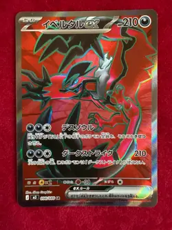 Pokemon TCG JPN Yveltel SR 098/080, Nihil Zero (NM) - Image 1