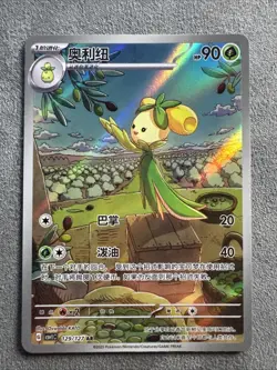 Pokemon TCG Chinese Dolliv CSV1C-129/127 AR Art - Image 1