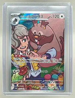 Arven's Greedent 2025 Pokemon Hot Wind Arena Japanese #075 Art Rare - Image 1