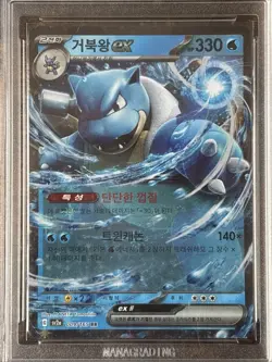 Mana Graded Blastoise EX 009 Pokemon Korean Card Gem Mint 10 - Image 4