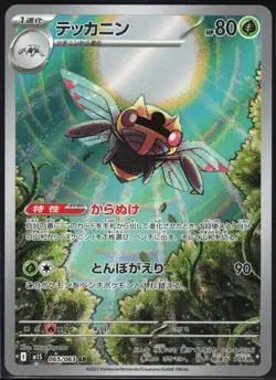 NINJASK 065/063 ART RARE MEGA SYMPHONIA POKEMON JAPANESE NEAR MINT - Image 1