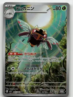 NINJASK 065/063 ART RARE MEGA SYMPHONIA POKEMON JAPANESE NEAR MINT - Image 2