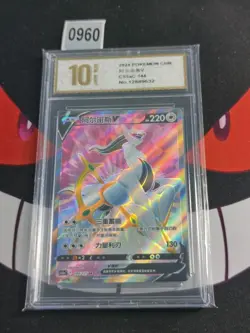 Pokemon TCG S-Chinese Arceus V CS5aC 144/127 SR -Pyxis gold 10 - Image 1