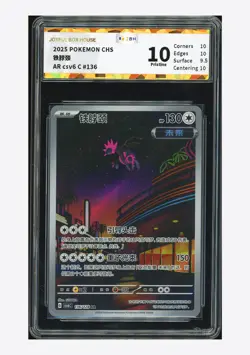 Pokemon JBH 10 PRISTINE Iron Bundle AR 2025 136/128 CSV6C S.Chinese - Image 1