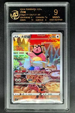 2024 Pokemon Cards CHN. Miltank 134/131 AR RPA 9 (SAME AS PSA 9) - Image 1