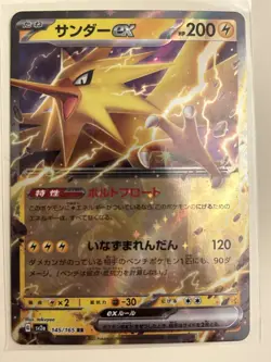 Pokemon Zapdos EX 145/165 Holo RR SV2a 151 Japanese, Near Mint Condition - Image 1