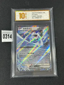 2026 Lugia ex 163/204 Double Rare Pokemon S-Chinese csv7C Grade 10 - Image 1