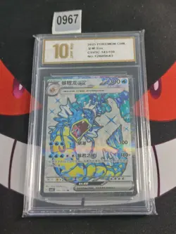 Pokemon TCG S-Chinese Gyarados ex CSV3C 143/130 SR-Pyxis gold 10 - Image 1