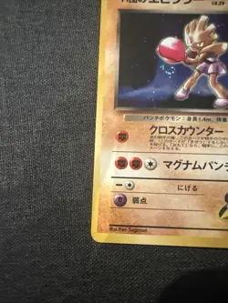Rocket's Hitmonchan Leaders' Stadium Holo (Japanese) Pokemon Tcg - Image 4