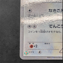 Pokemon Card Eevee 235/BW-P 7-Eleven Promo Japanese Holo Rare Pikachu - Image 4