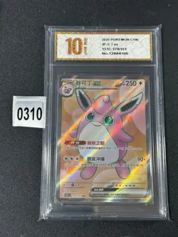 2025 Pokemon TCG Chinese Card 151C 179/151 SR Wigglytuff ex- Grade 10 - Image 1