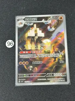 CSV6C - 132/128 AR Saltigant / Garganacl Pokemon Card Chinese - Image 1