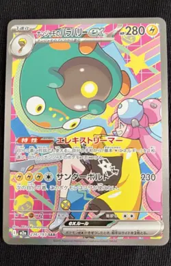 Iono's Bellibolt ex Japanese SAR 236/193 M2a MEGA Dream ex Pokemon Card - Image 1