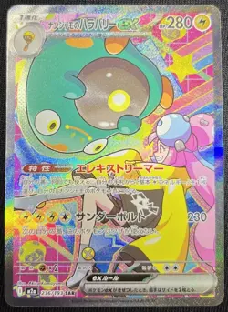 Iono's Bellibolt ex Japanese SAR 236/193 M2a MEGA Dream ex Pokemon Card - Image 3