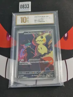 Team Rocket's Mimikyu AR 205/193 MEGA Dream ex M2a Pokemon Card JP-Pyxis gold 10 - Image 1