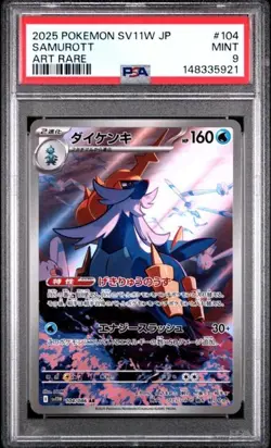 PSA 9 2025 POKEMON JAPANESE SV11W-WHITE FLARE #104 SAMUROTT ART RARE - Image 1