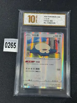 Pokemon TCG Exclusive Chinese Sword & Shield cs5aC 093-127 R Grade 10 - Image 1