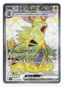 Tyranitar EX 122/108 Ruler of the Black Flame 2023 SR Japanese Pokemon TCG NM - Image 2