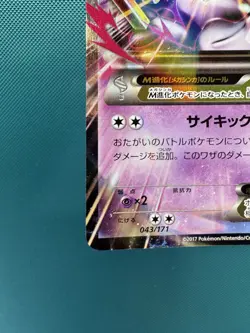 Japanese Pokemon XY8-BR Red Flash Mega M Mewtwo ex 028/059 Double Rare RR NM - Image 4