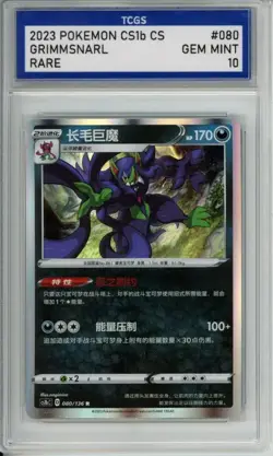 2023 POKEMON CS1B CS R #080 GRIMMSNARL TCGS GEM MINT 10 GL12 AL42 - Image 1