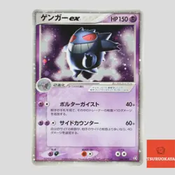Japanese pokemon card Gengar ex Flight of Legends 1st Edition Holo Rare (B rank) - Image 1