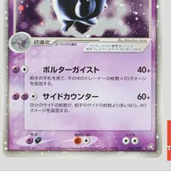 Japanese pokemon card Gengar ex Flight of Legends 1st Edition Holo Rare (B rank) - Image 3