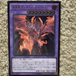 Meteor Black Comet Dragon INOV-JP041 Ultimate Rare YuGiOh 160 - Image 1