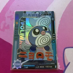 Poliwag Pokemon Chinese Eif Baby KDJL-SSR-010 - Image 1