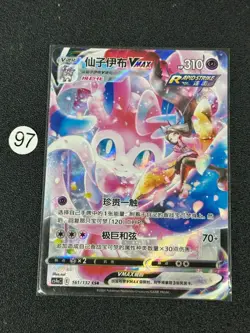 Sylveon VMAX CSR CS4aC-161/132 Pokemon Card Chinese - Image 1