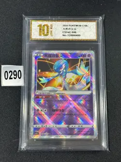 CS5aC - 046/127 K Radiant Guardevoir Pokemon Card Chinese NM Grade 10 - Image 1