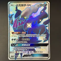 [US SELLER] Pokemon S-Chinese Darkrai GX SSR CSM1bC 189 Shiny Holo Card - Image 1