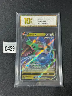 Rayquaza V RR CS4bC-097/132 Pokemon Card Chinese - Grade 10 - Image 1