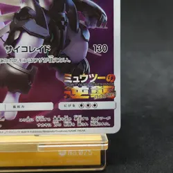 Armored Mewtwo 365/SM-P Promo Holo Japanese Pokemon Card TCG - Image 5