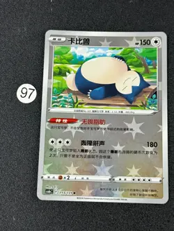 Snorlax CS6bC 113/131 R Holo Foil Sword & Shield Chinese Pokemon - Image 1