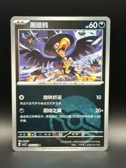 Murkrow 086/128 Pokeball Holo - CSV2C - S-Chinese - TCG Pokemon - NM - Image 1