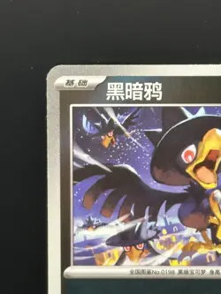 Murkrow 086/128 Pokeball Holo - CSV2C - S-Chinese - TCG Pokemon - NM - Image 2