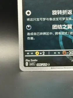Murkrow 086/128 Pokeball Holo - CSV2C - S-Chinese - TCG Pokemon - NM - Image 5