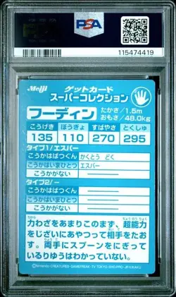 PSA 9 *2025 CERT* - 1999 POKEMON JAPANESE MEIJI PROMO FOODIN PROMO EMBOSSED - Image 2