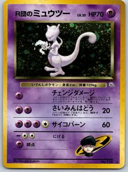 Pokemon - Rocket's Mewtwo Challenge from the Darkness #014/132 -- [MP/HP] - Image 1