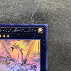 Light Dragon@Ignister IGAS-JP044 Ghost Rare YuGiOh 888 - Image 3