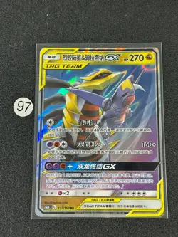 2023 Pokemon TCG S-Chinese CSM2bC 112/150 RR Garchomp & Giratina GX - Image 1