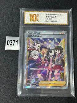 Chinese PTCG Pokemon Friends in Galar Promo S-P-082 Grade 10 - Image 1