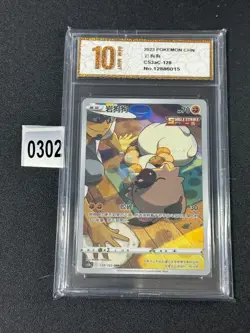 Pokemon S-Chinese Sword&Shield Rockruff CHR CS3aC 128 Holo Grade 10 - Image 1