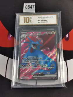 2025 Pokemon TCG JPN Salamence ex SV9 119/100 SR Battle Partners-Pyxis gold 10 - Image 1