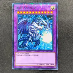 Blue-Eyes Ultimate Dragon MSC1-JP001 Millennium Rare YuGiOh 1080 - Image 1