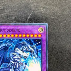 Blue-Eyes Ultimate Dragon MSC1-JP001 Millennium Rare YuGiOh 1080 - Image 3